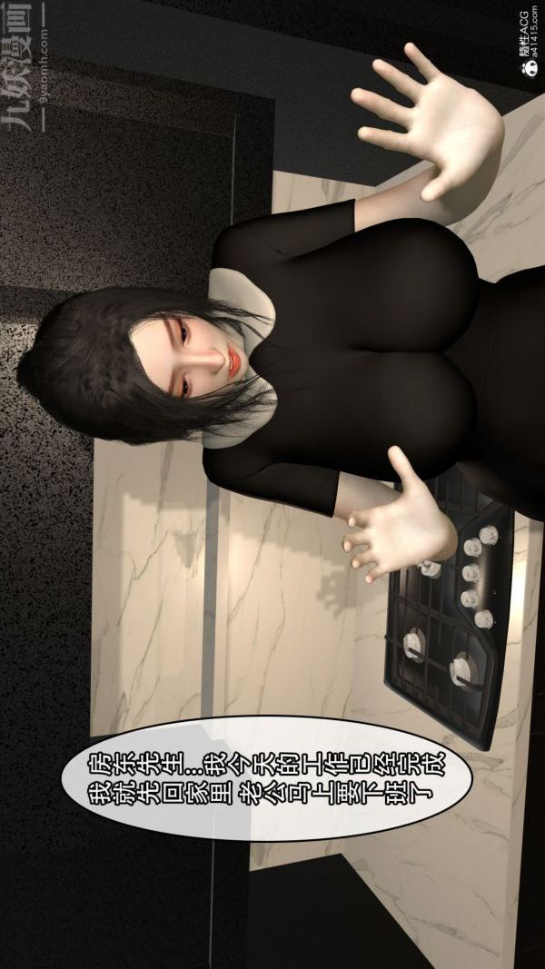 《[3D]寝取他人人妻》漫画 第03話