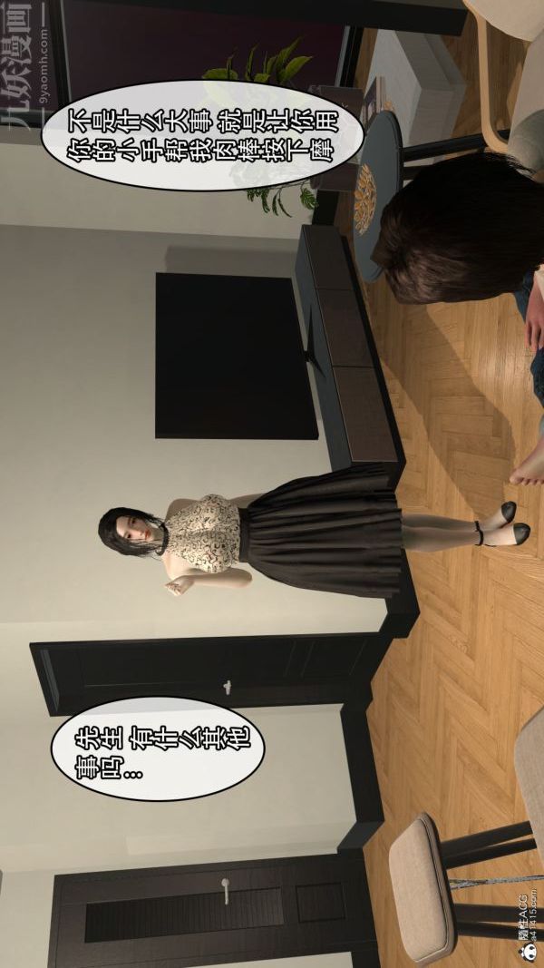 《[3D]寝取他人人妻》漫画 第04話