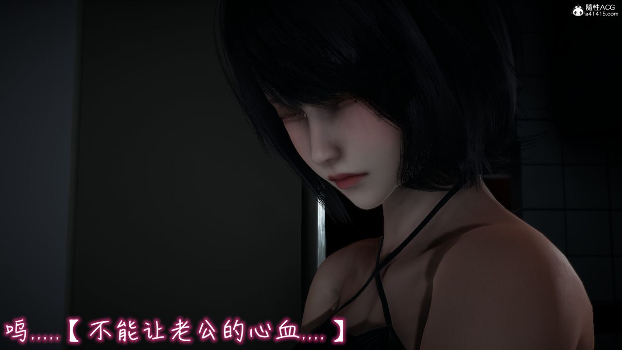 《[3D]妻子的奉獻》漫画 第03話