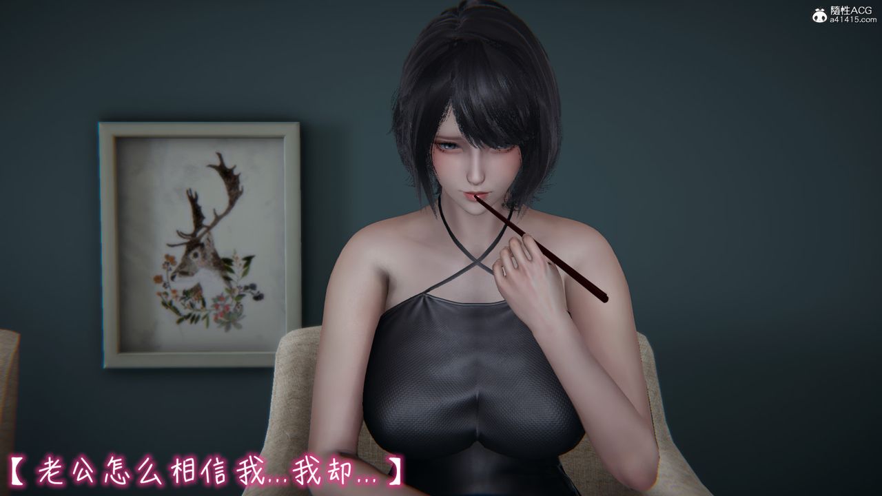 《[3D]妻子的奉獻》漫画 第05話