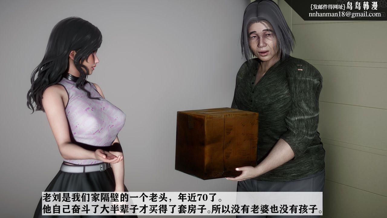 《[3D]妻子的戀愛》漫画 第01話
