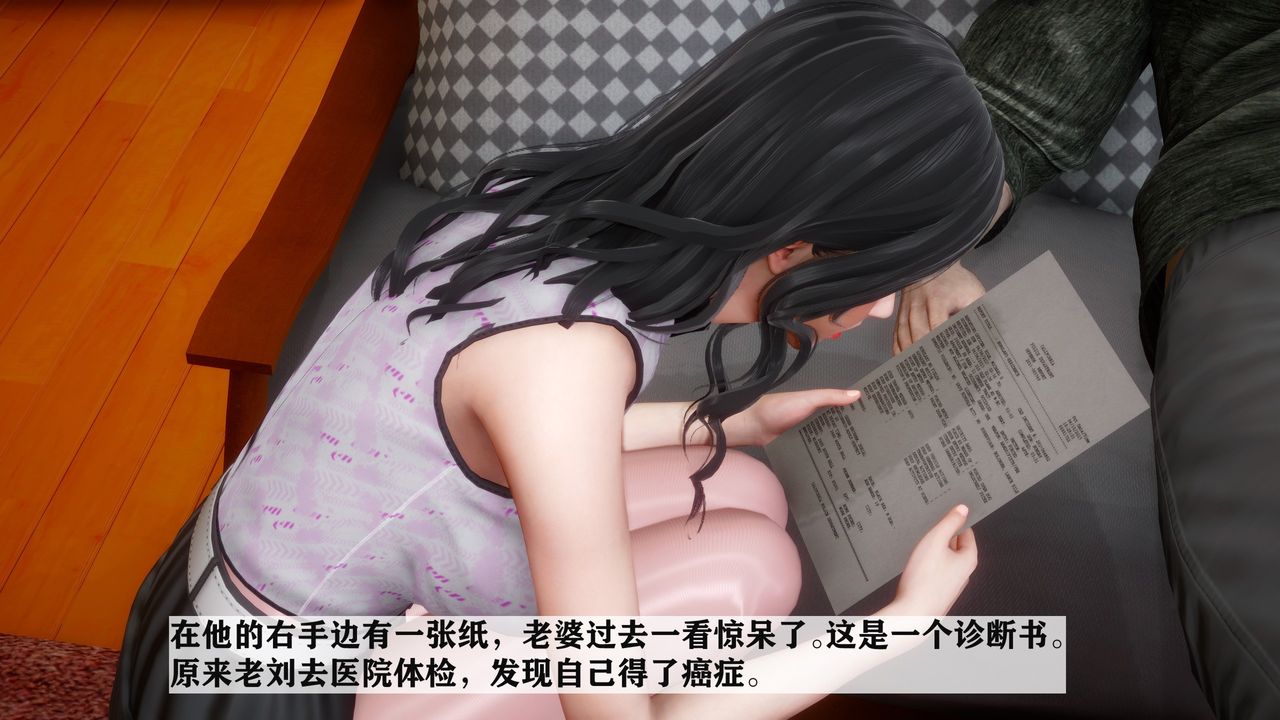 《[3D]妻子的戀愛》漫画 第01話