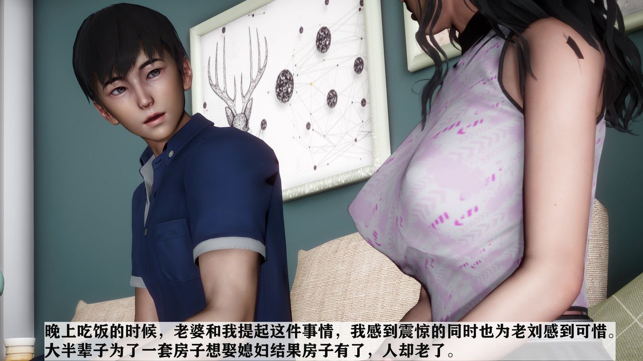 《[3D]妻子的戀愛》漫画 第01話