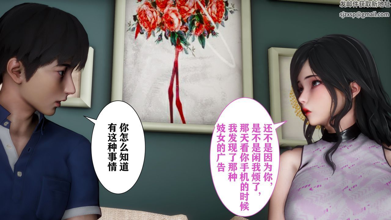 《[3D]妻子的戀愛》漫画 第01話