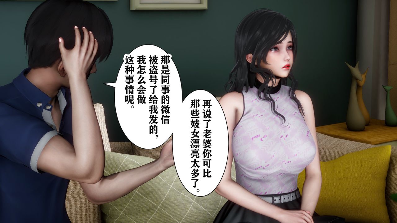 《[3D]妻子的戀愛》漫画 第01話