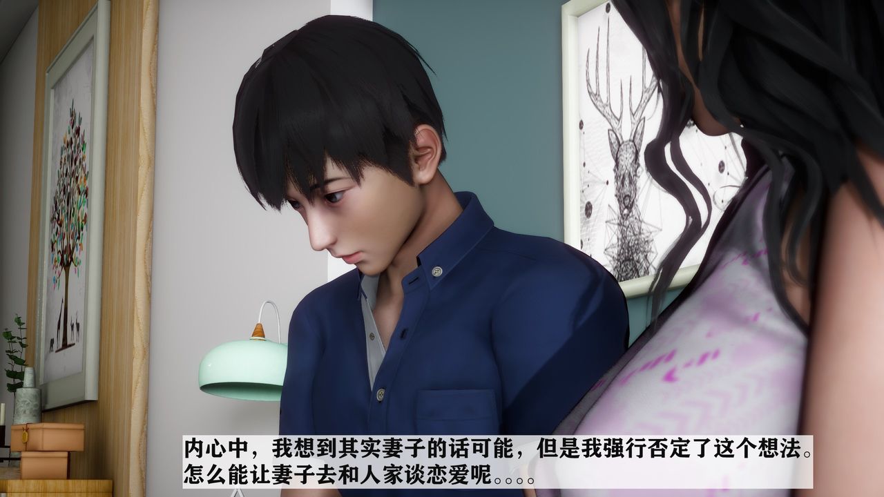 《[3D]妻子的戀愛》漫画 第01話