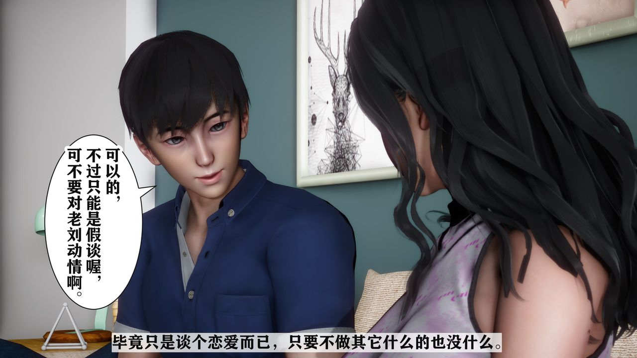 《[3D]妻子的戀愛》漫画 第01話