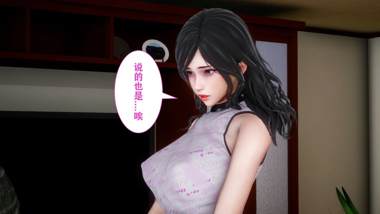 《[3D]妻子的戀愛》漫画 第01話
