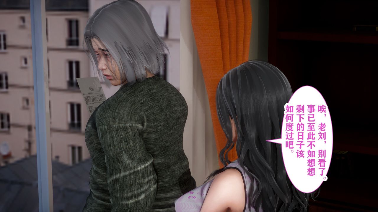 《[3D]妻子的戀愛》漫画 第01話