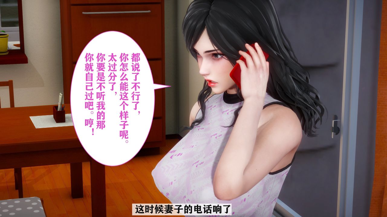 《[3D]妻子的戀愛》漫画 第01話