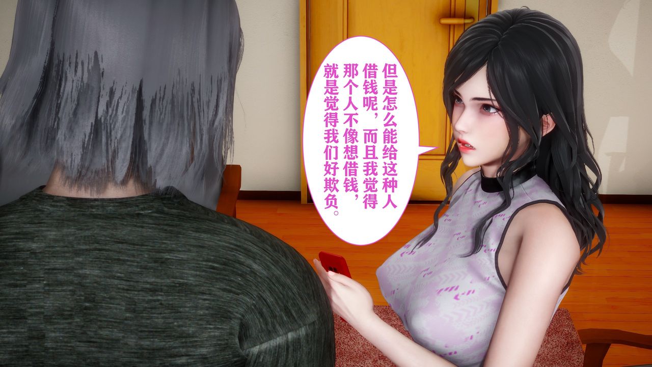 《[3D]妻子的戀愛》漫画 第01話