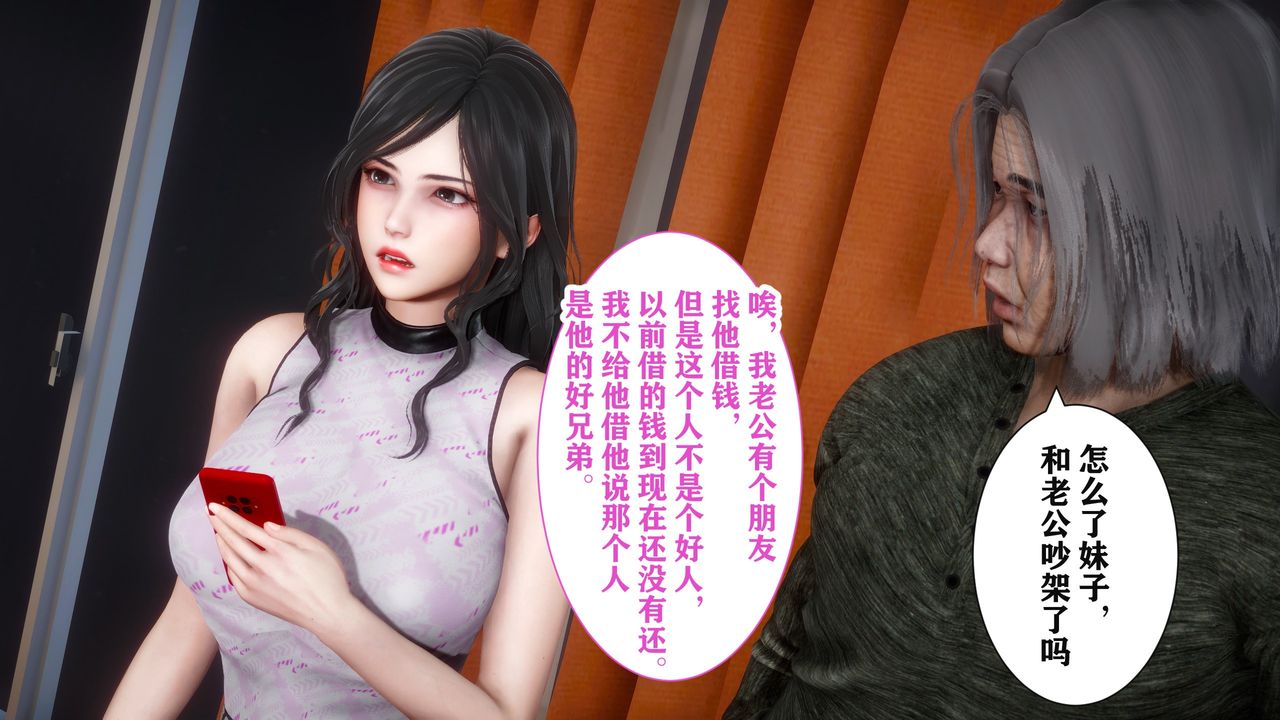 《[3D]妻子的戀愛》漫画 第01話