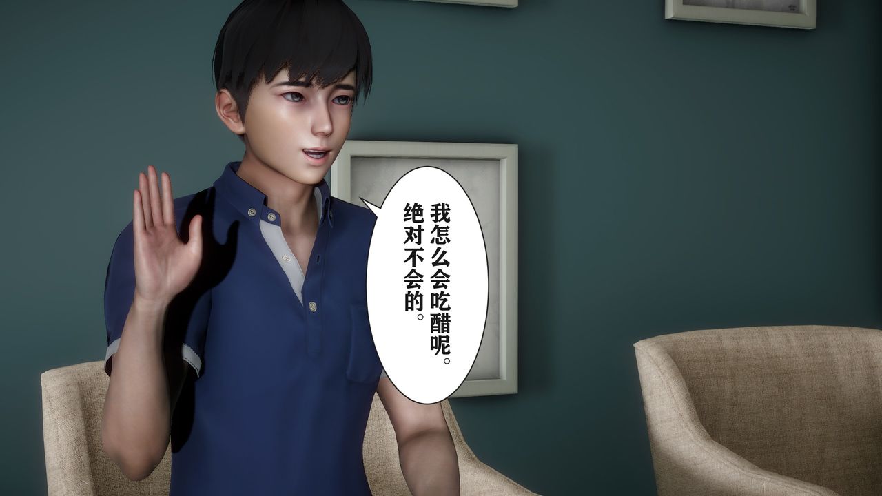 《[3D]妻子的戀愛》漫画 第03話