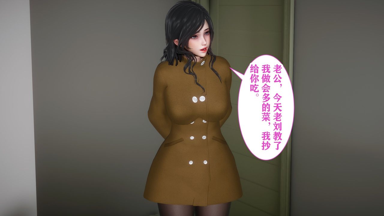 《[3D]妻子的戀愛》漫画 第03話