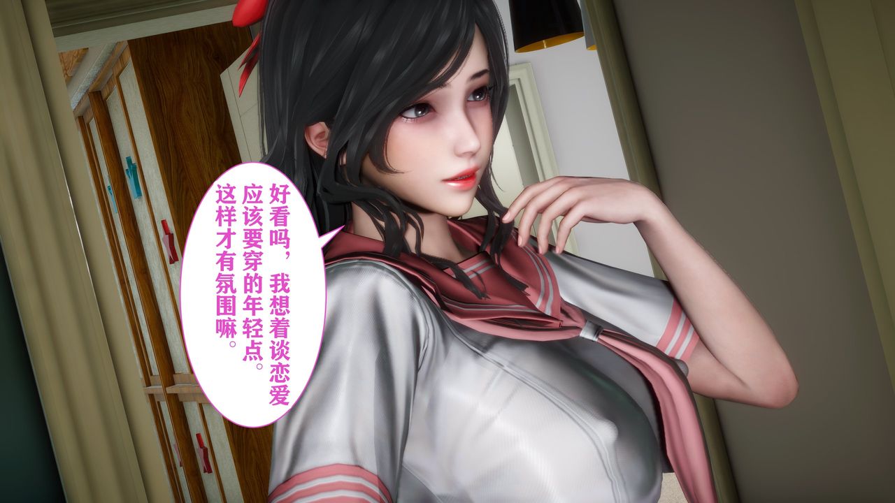 《[3D]妻子的戀愛》漫画 第03話