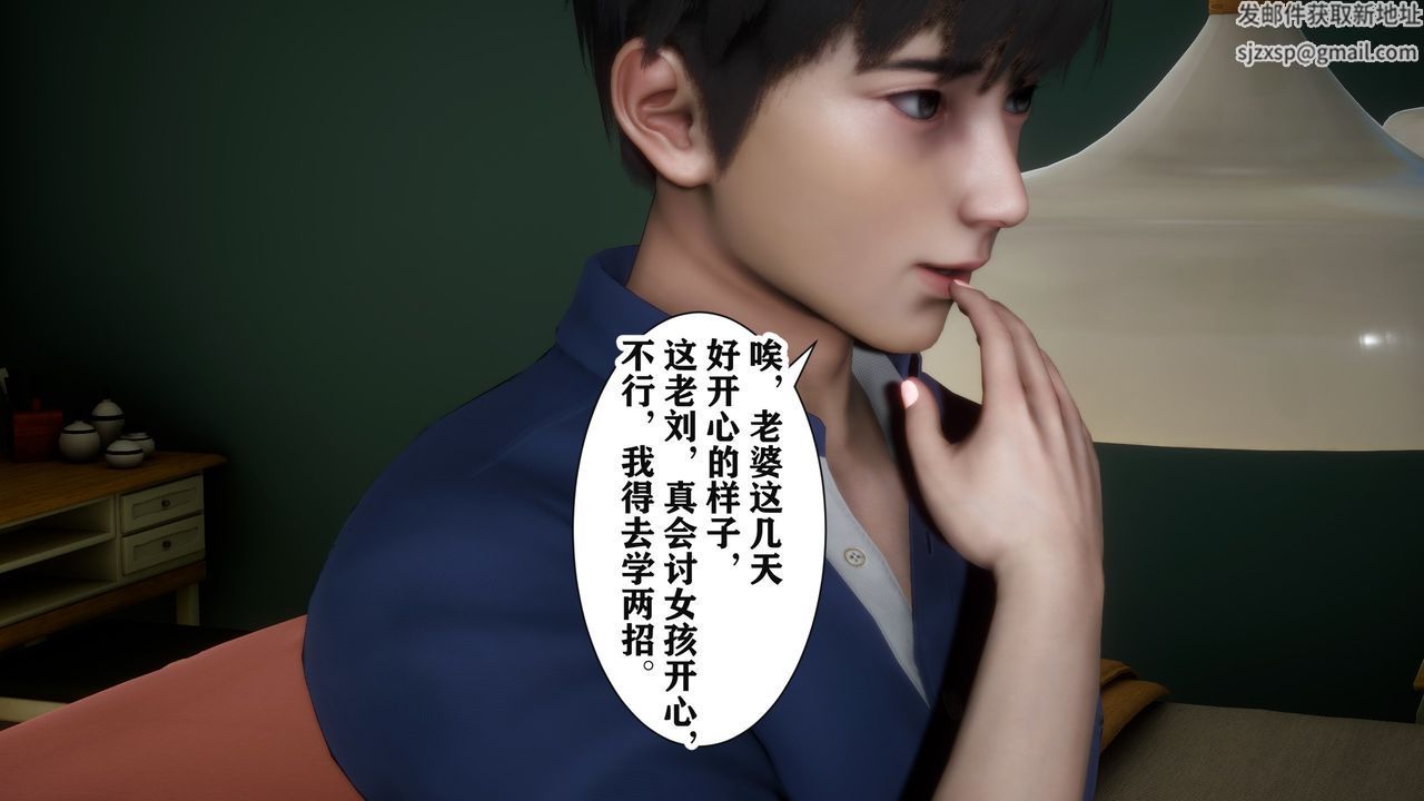 《[3D]妻子的戀愛》漫画 第03話