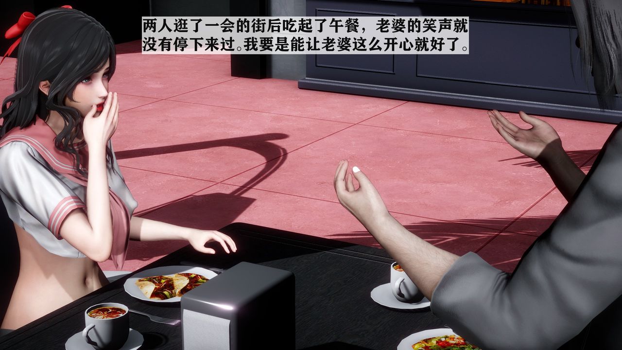 《[3D]妻子的戀愛》漫画 第03話