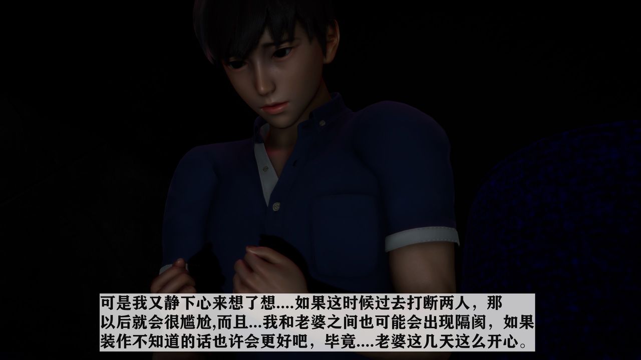 《[3D]妻子的戀愛》漫画 第03話