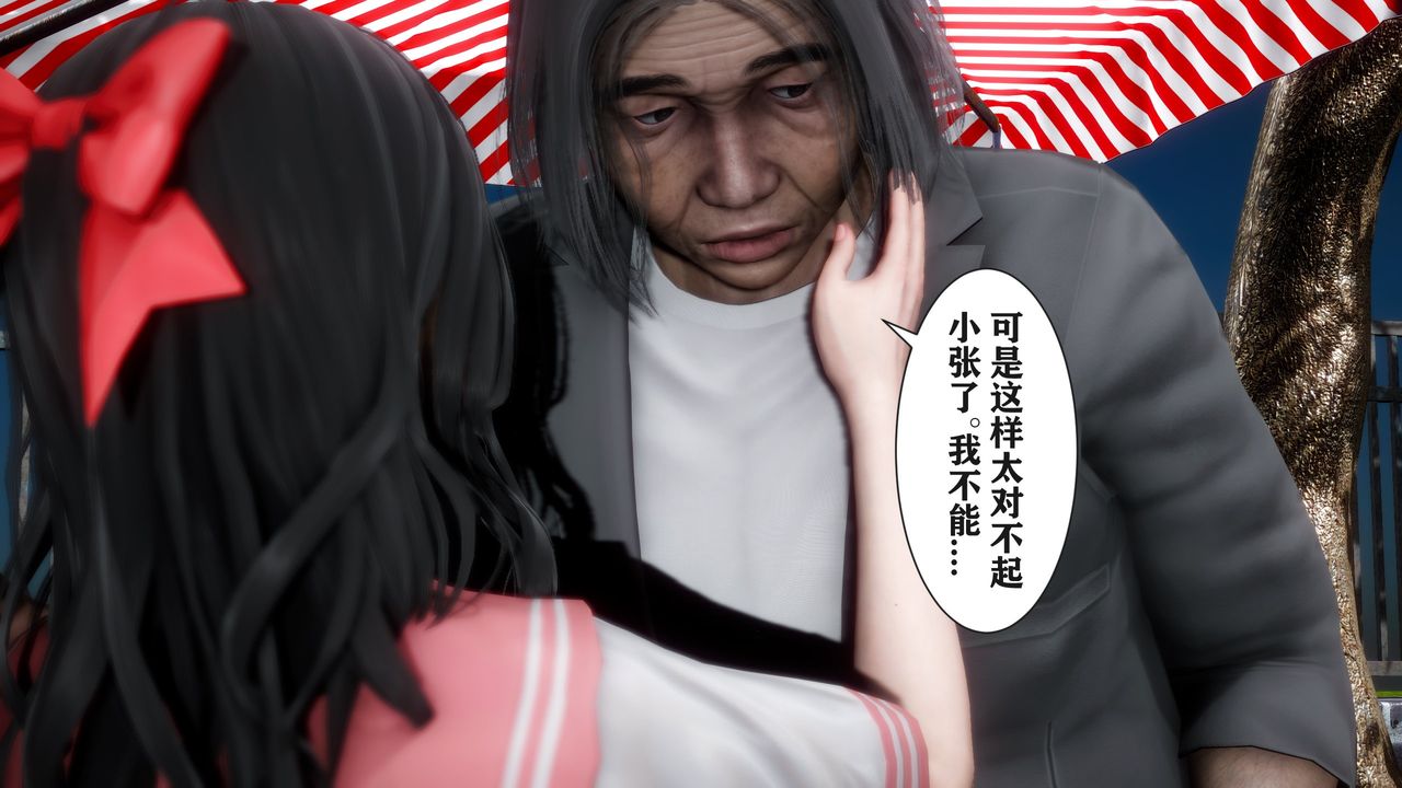 《[3D]妻子的戀愛》漫画 第03話