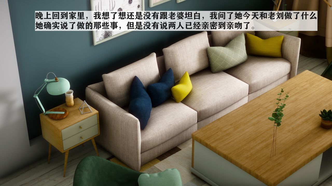 《[3D]妻子的戀愛》漫画 第03話