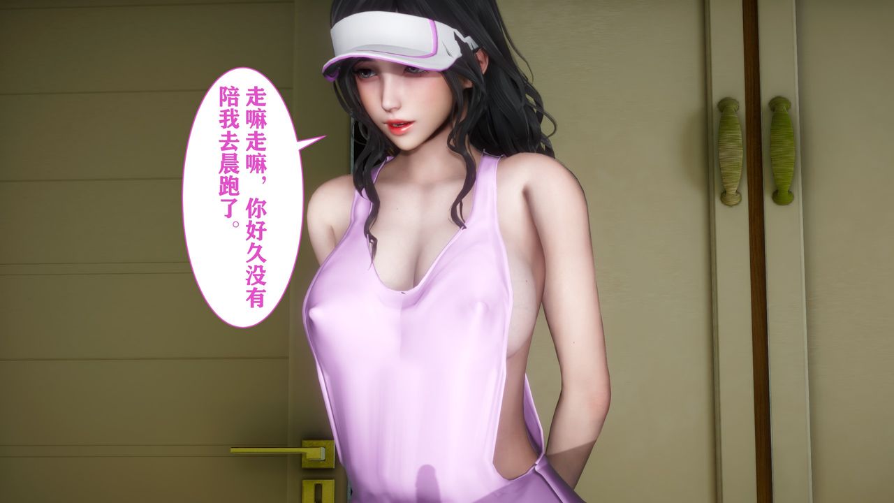 《[3D]妻子的戀愛》漫画 第03話