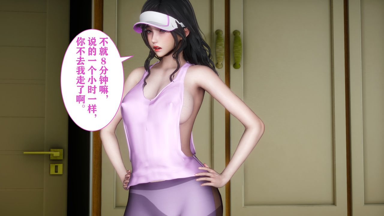 《[3D]妻子的戀愛》漫画 第03話