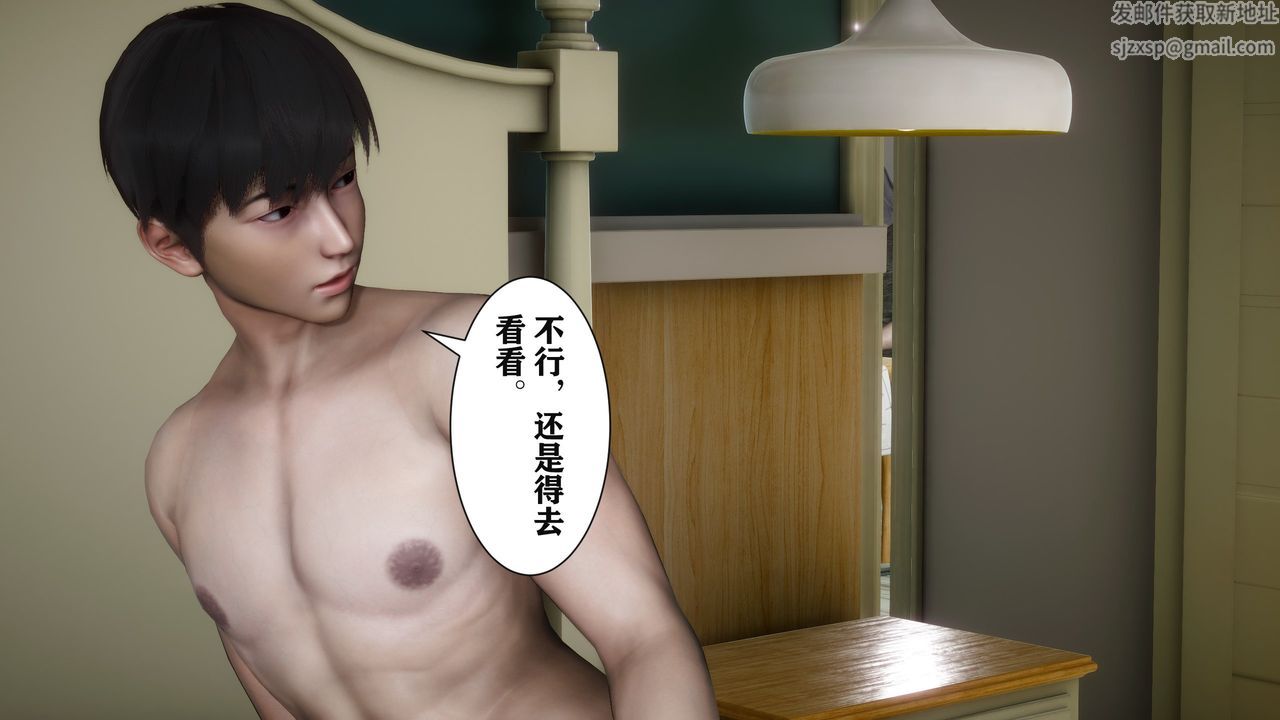 《[3D]妻子的戀愛》漫画 第03話