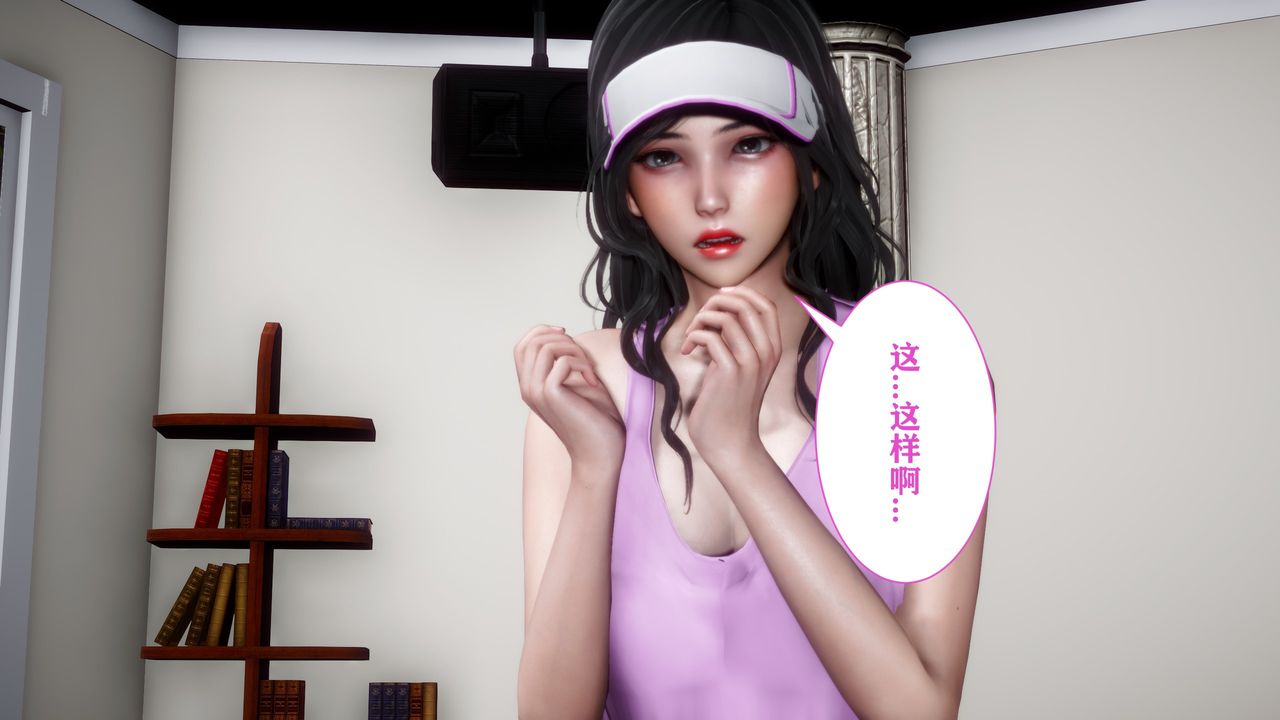 《[3D]妻子的戀愛》漫画 第03話