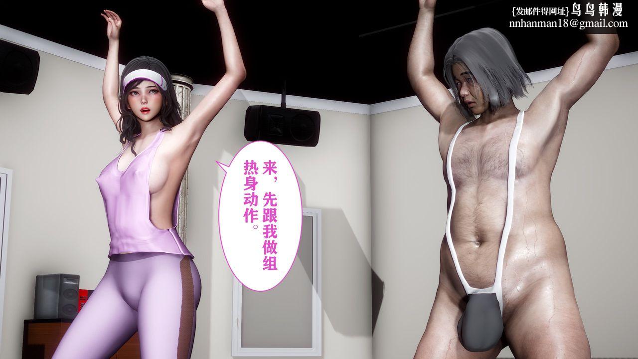 《[3D]妻子的戀愛》漫画 第04話