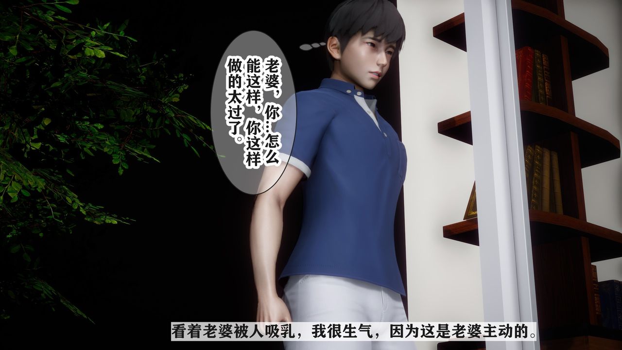 《[3D]妻子的戀愛》漫画 第04話
