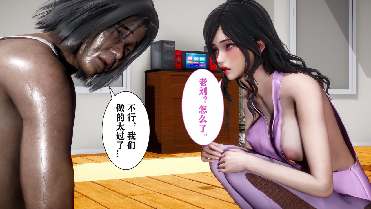 《[3D]妻子的戀愛》漫画 第04話