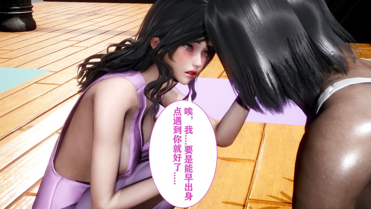 《[3D]妻子的戀愛》漫画 第04話