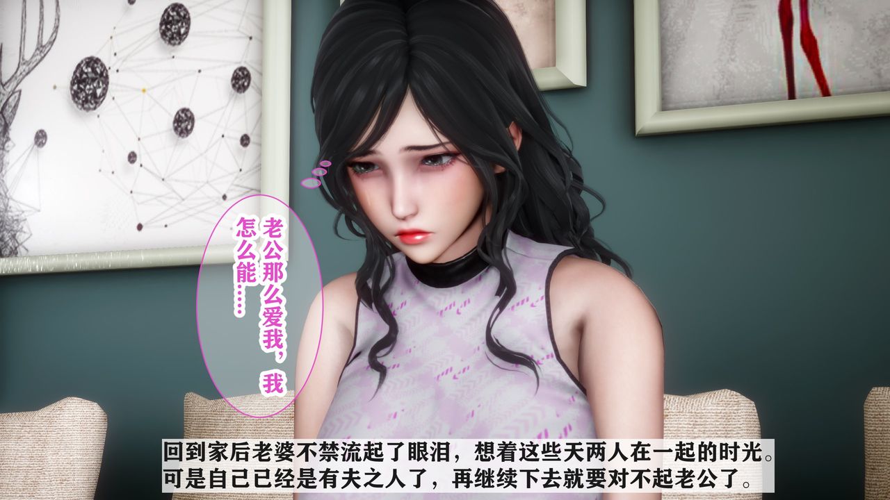 《[3D]妻子的戀愛》漫画 第04話