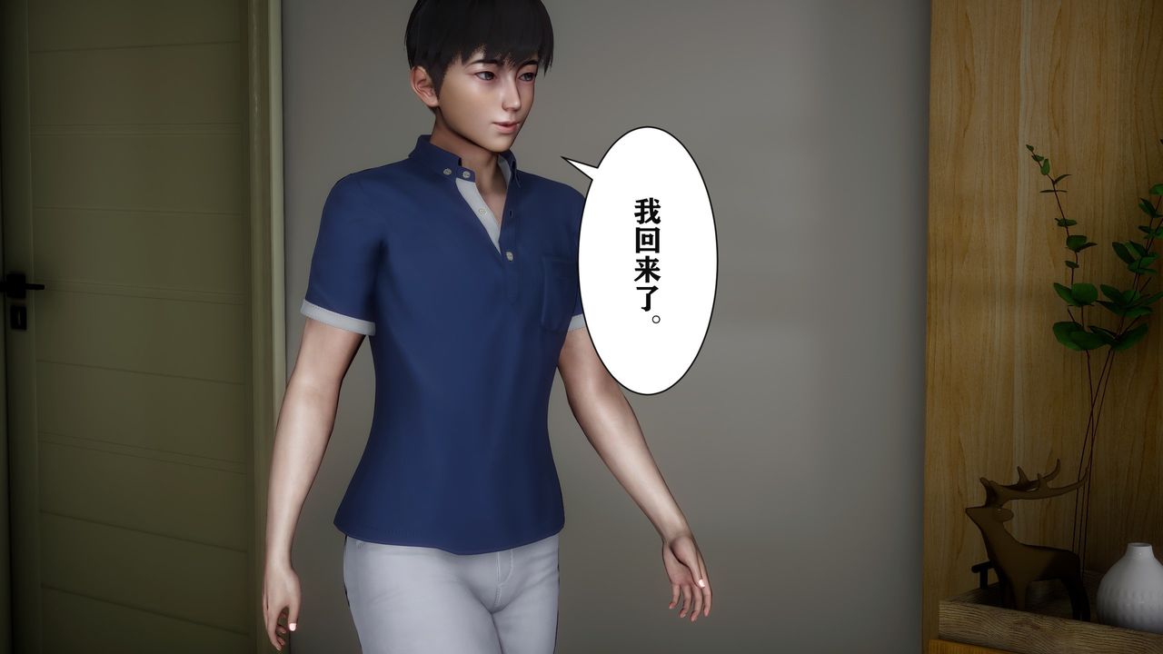 《[3D]妻子的戀愛》漫画 第04話