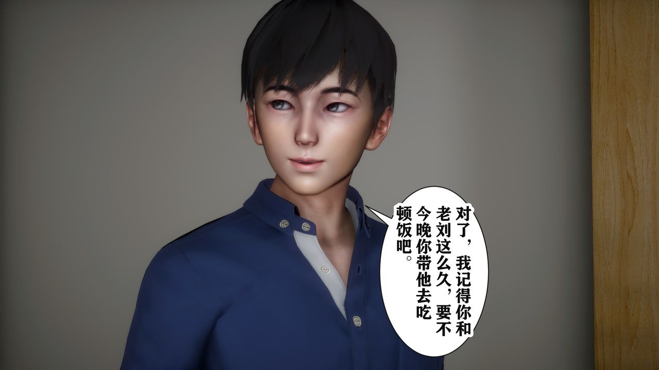 《[3D]妻子的戀愛》漫画 第04話