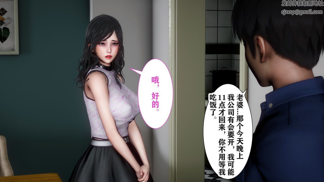 《[3D]妻子的戀愛》漫画 第04話
