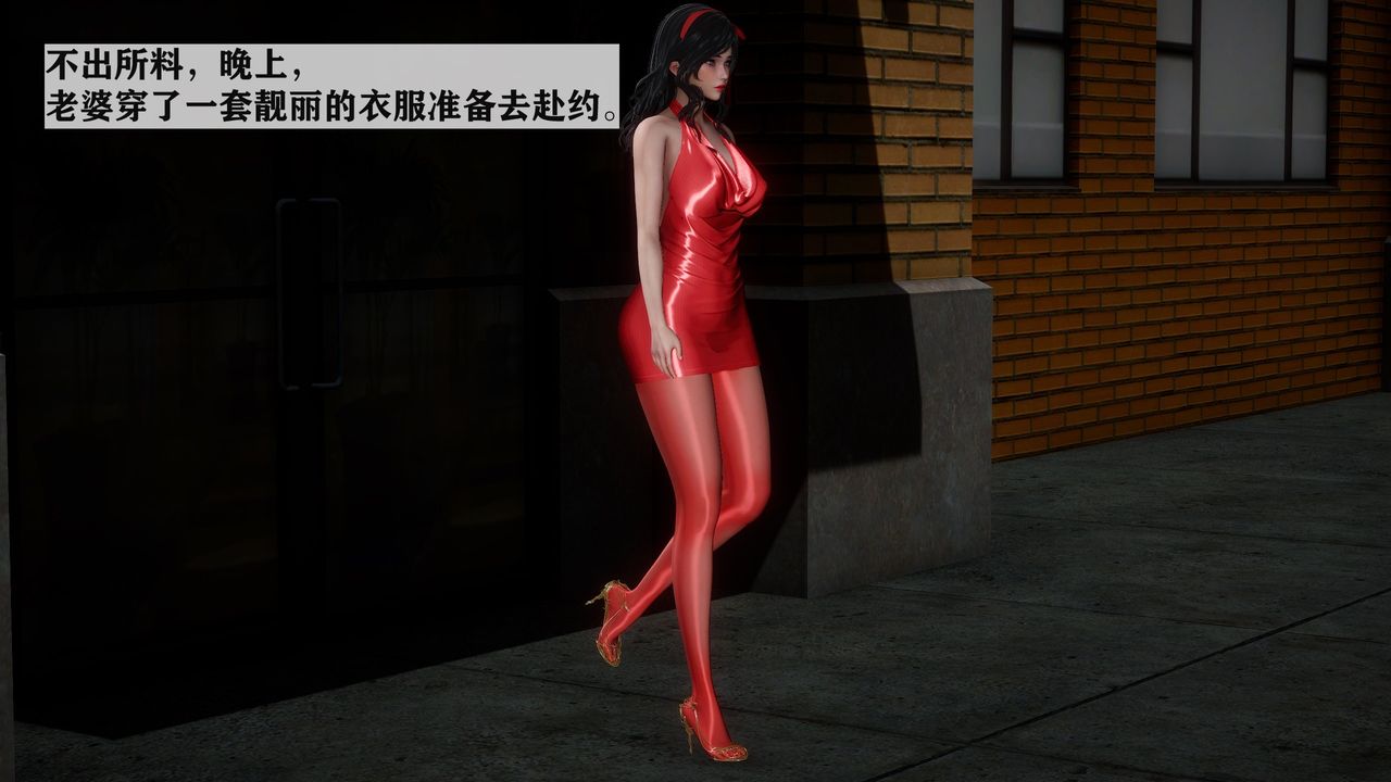《[3D]妻子的戀愛》漫画 第04話