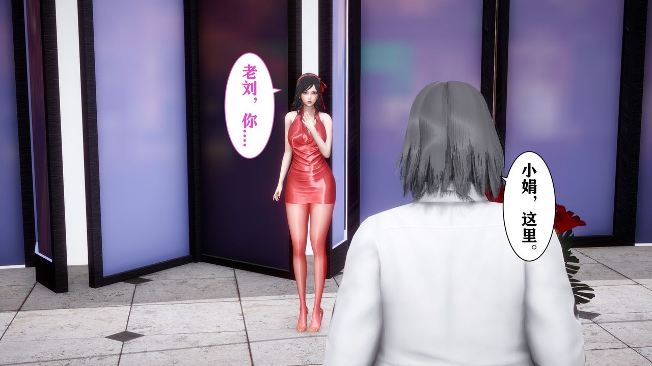 《[3D]妻子的戀愛》漫画 第04話