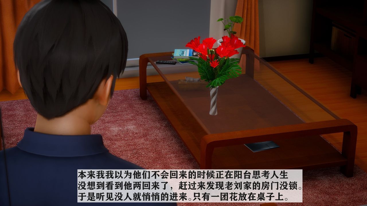 《[3D]妻子的戀愛》漫画 第04話