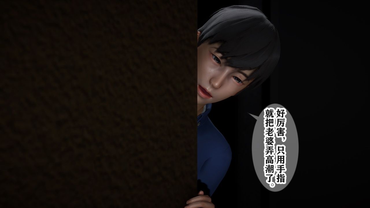 《[3D]妻子的戀愛》漫画 第05話