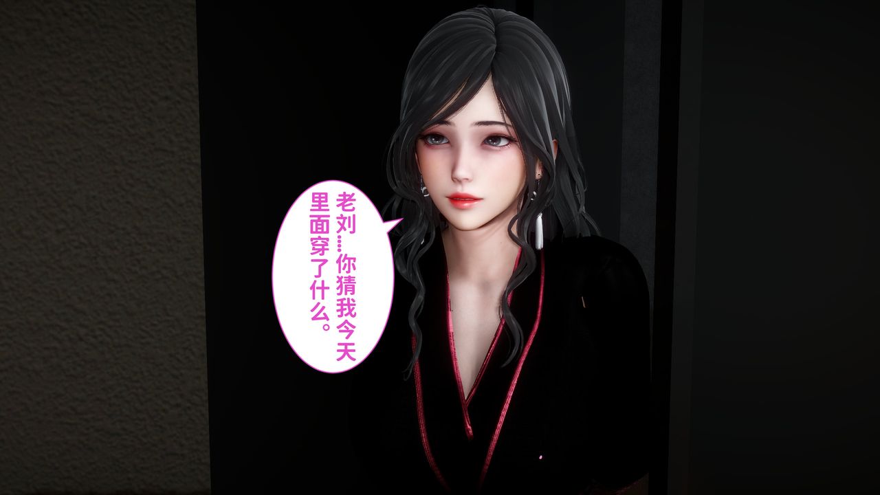 《[3D]妻子的戀愛》漫画 第06話