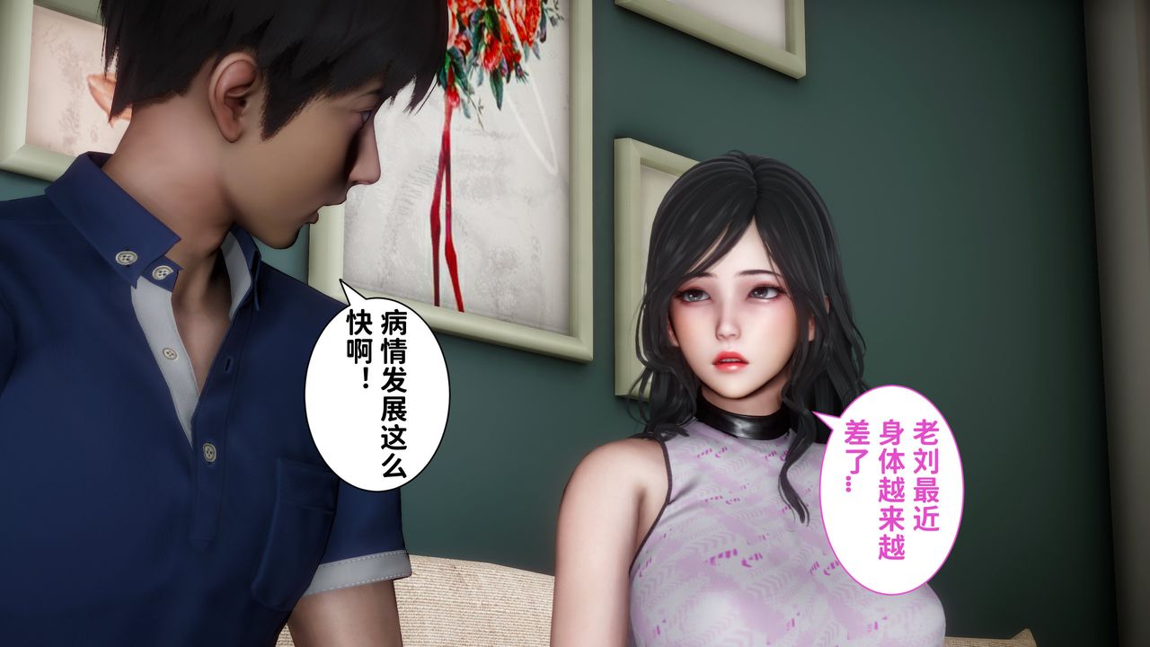 《[3D]妻子的戀愛》漫画 第06話