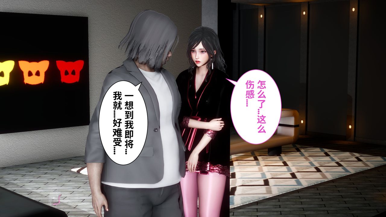 《[3D]妻子的戀愛》漫画 第06話