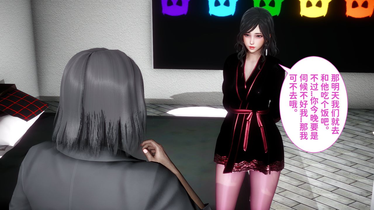 《[3D]妻子的戀愛》漫画 第06話