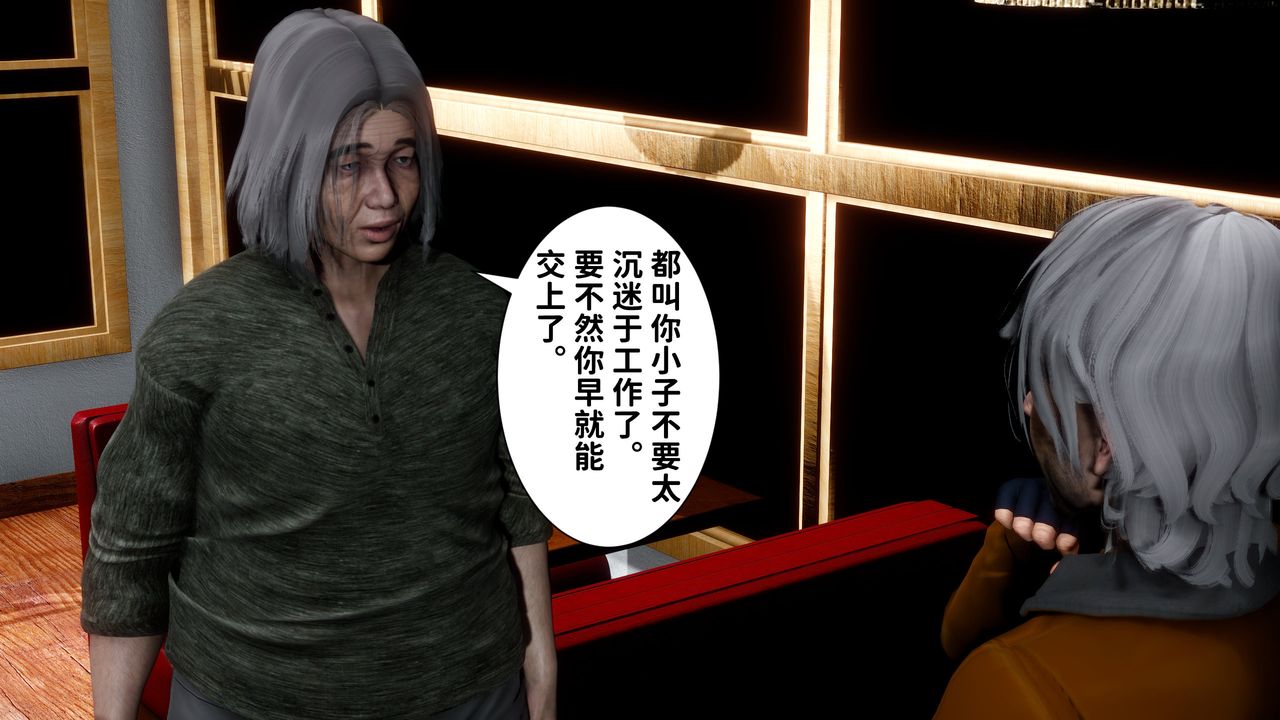 《[3D]妻子的戀愛》漫画 第06話