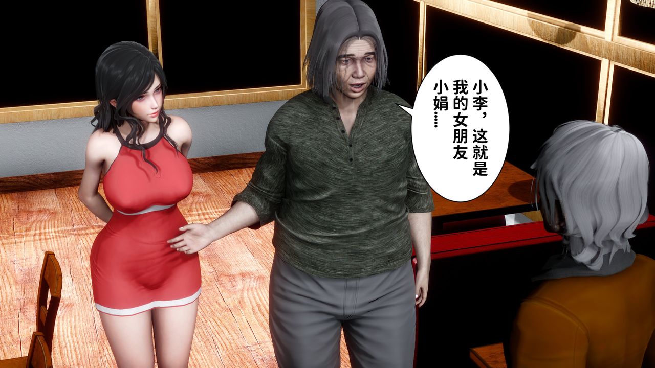 《[3D]妻子的戀愛》漫画 第06話