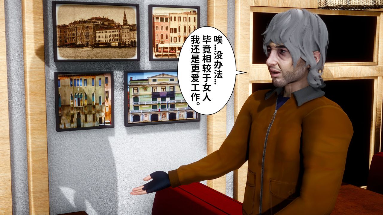 《[3D]妻子的戀愛》漫画 第06話