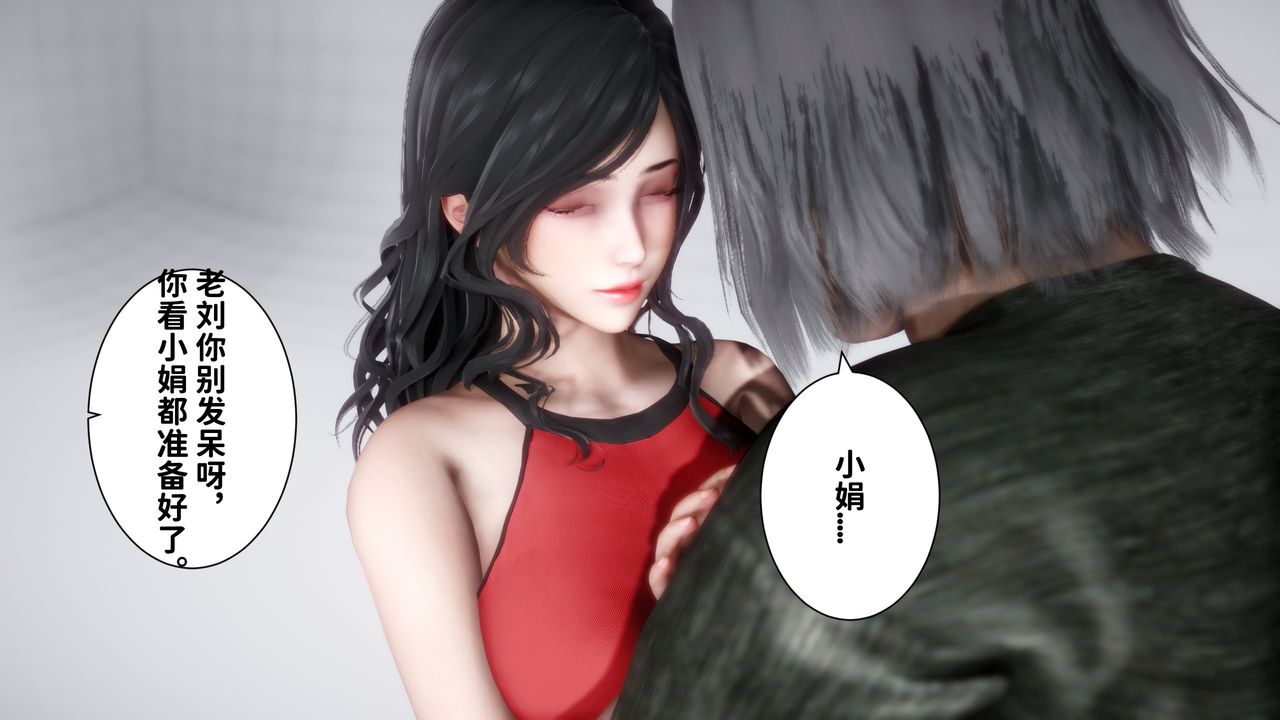 《[3D]妻子的戀愛》漫画 第06話