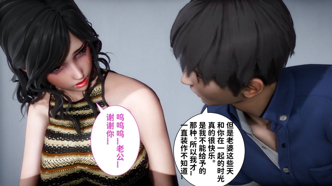 《[3D]妻子的戀愛》漫画 第07話-最終話