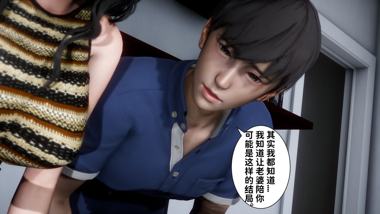 《[3D]妻子的戀愛》漫画 第07話-最終話